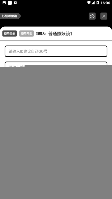 照妖镜无广告版(3)