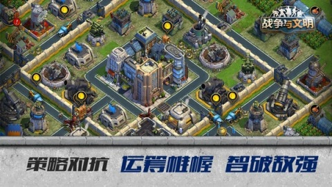 战争与文明官方最新版图2