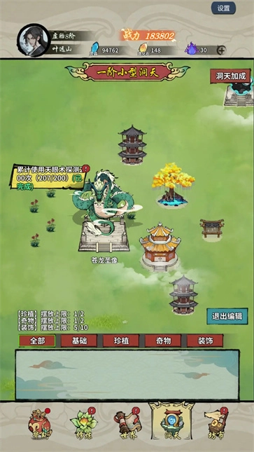 詭道修真記
