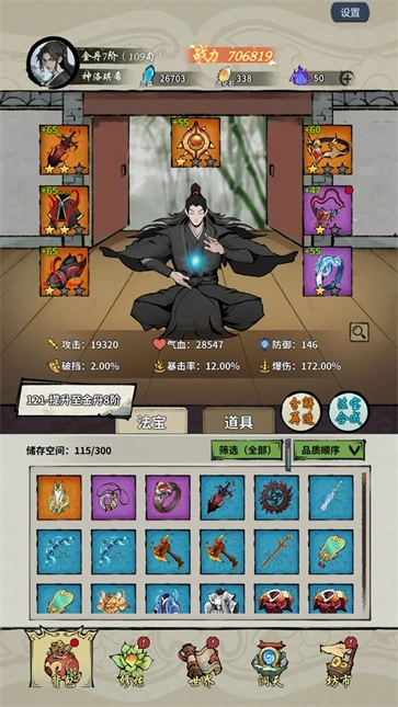 詭道修真記