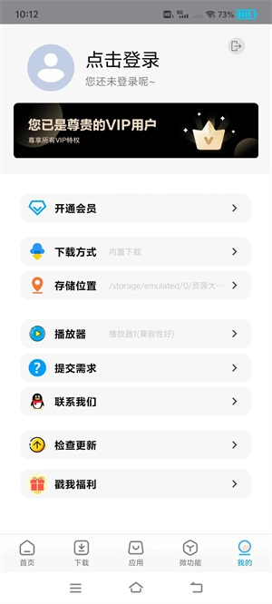 资源大师无广告版图2