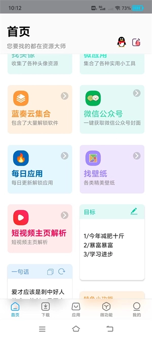 资源大师无广告版图3