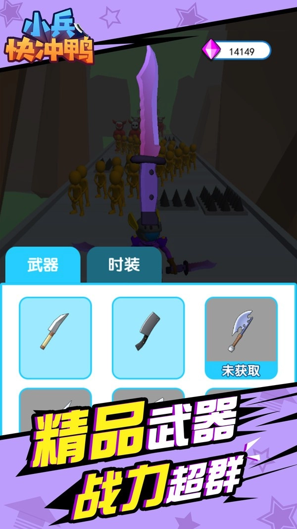 小兵快冲鸭游戏