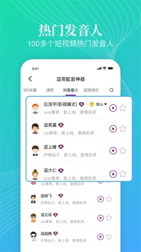 逗哥配音神器安装图2