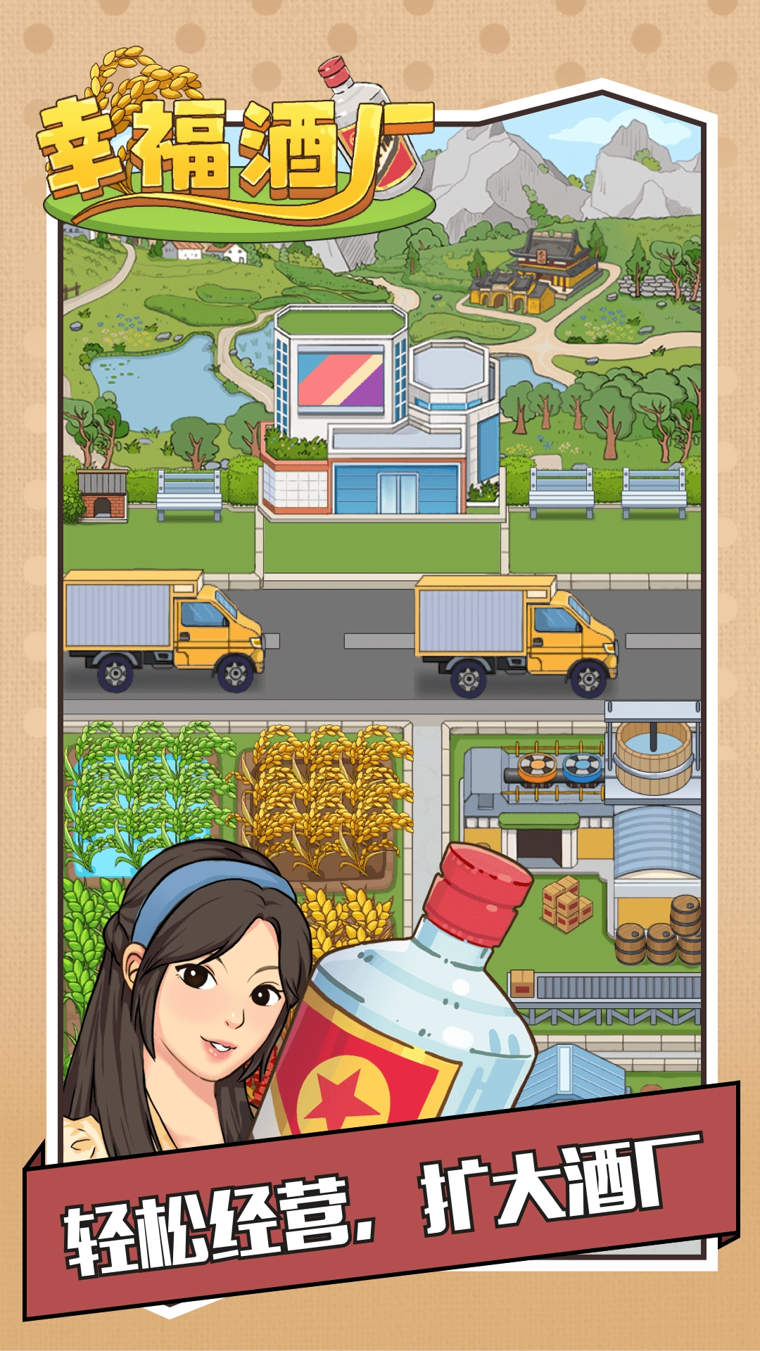 幸福酒厂红包版图1