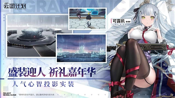 少女前线云图计划图4