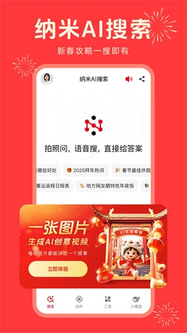 纳米AI搜索图4