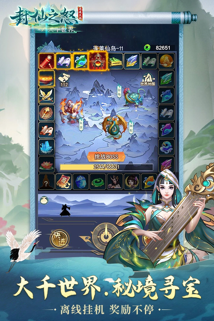 封仙之怒免费截图1