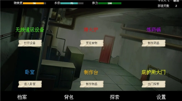 末世求存安卓免费版图1