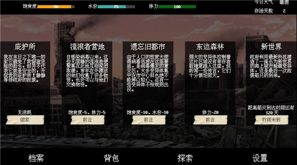 末世求存安卓免费版图2