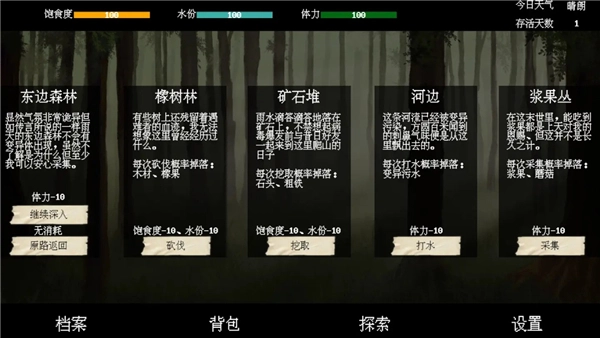 末世求存安卓免费版图3