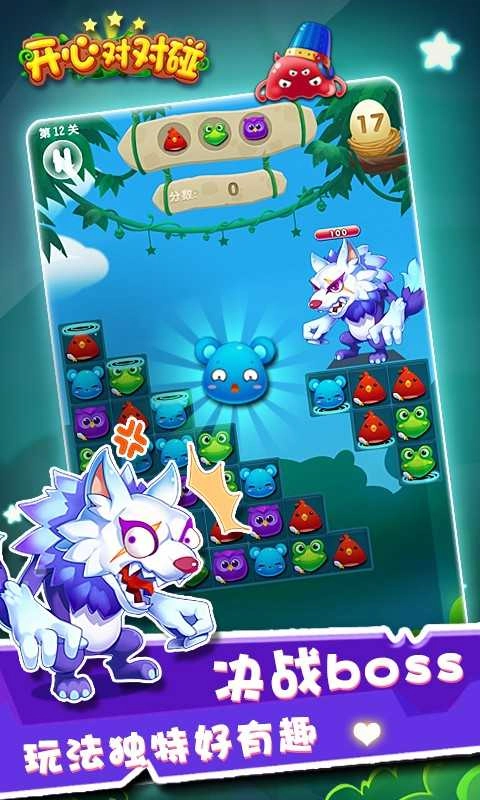 开心对对碰官方正版图2