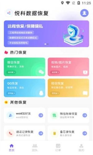 悦科数据恢复图2