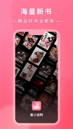 看小说鸭手机版截图1