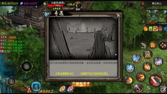 森林炼妖塔图2