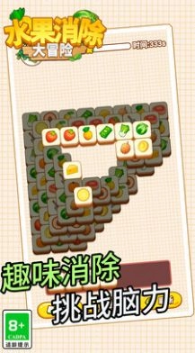 水果消除大冒险图1