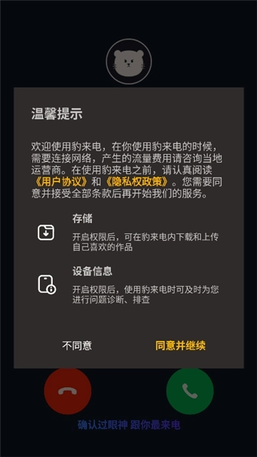 豹来电最新免费版图1