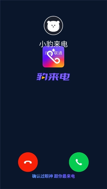 豹来电最新免费版图2