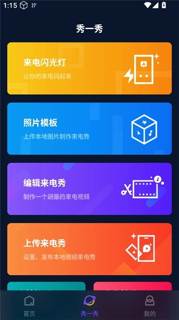 豹来电最新免费版图3