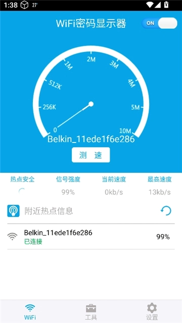 WiFi密码显示器