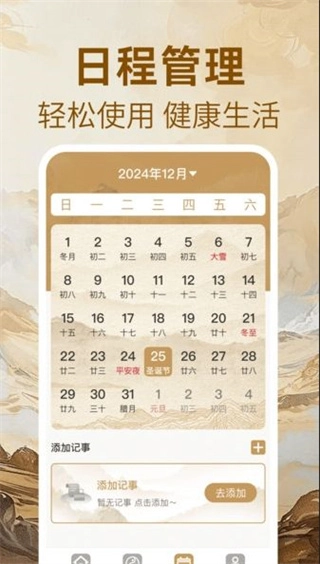 万年历免费黄历