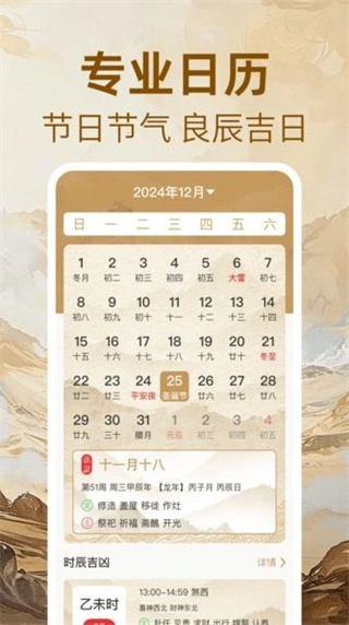 万年历免费黄历