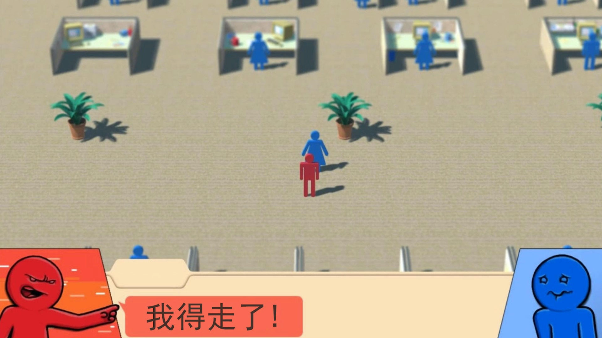 大多数社畜模拟截图2
