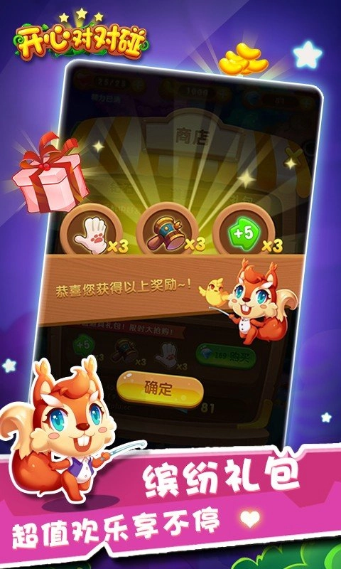 开心对对碰官方正版图1