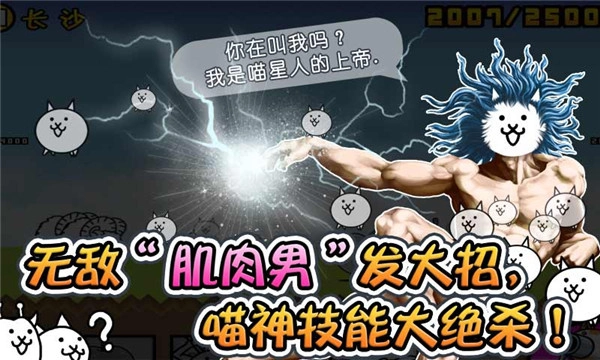 喵星人大战中文版