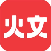 火文小说