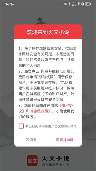 火文小说(2)