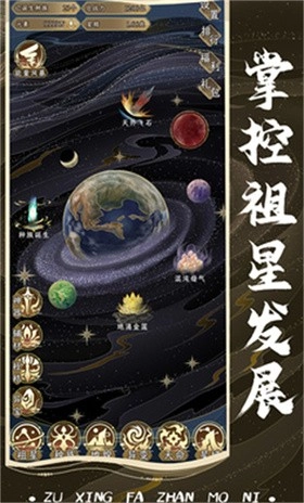 祖星发展模拟通用版(3)