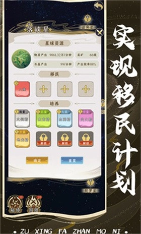 祖星发展模拟通用版(2)
