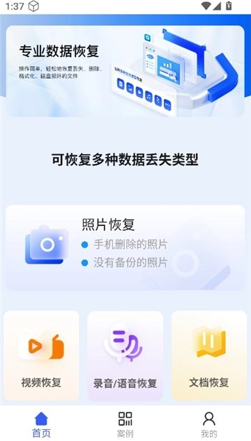 冰雪数据恢复截图2
