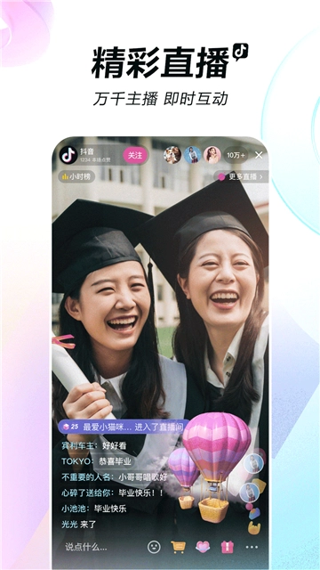 抖音短视频安装免费版图2