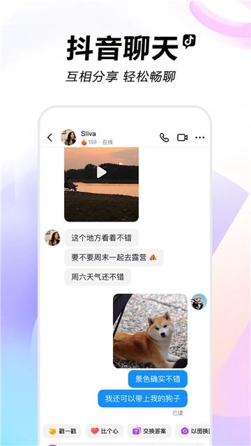 抖音短视频安装免费版图4