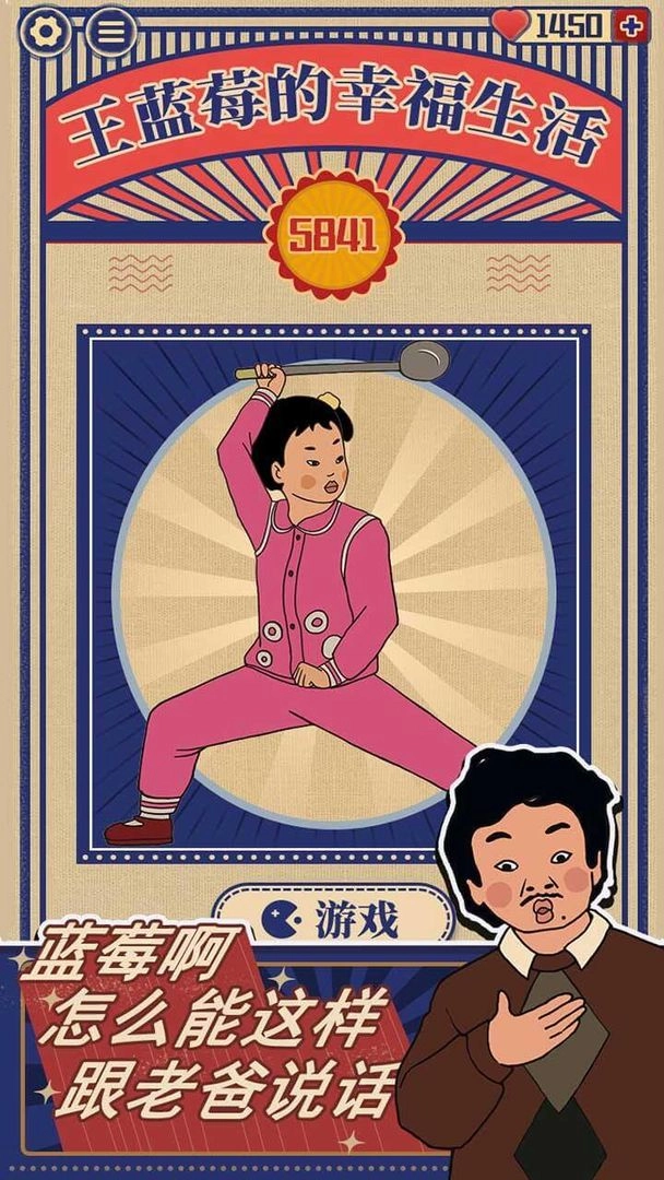 王蓝莓的幸福生活正版图2