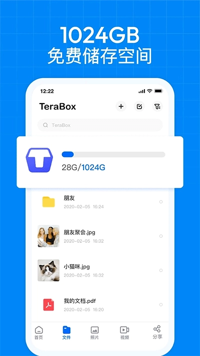 terabox安卓官方版图2