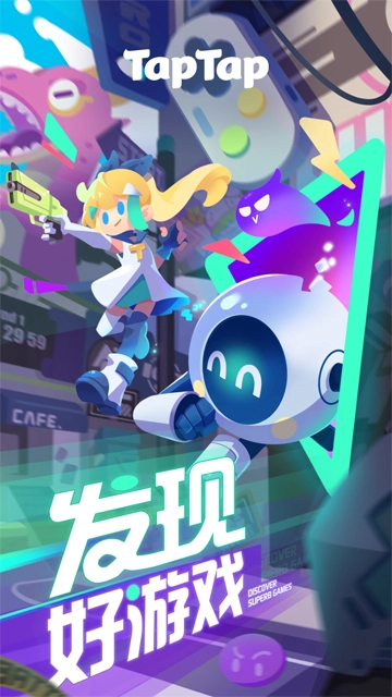 taptap手机正版(4)