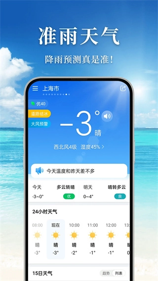 准雨天气手机免费版图1