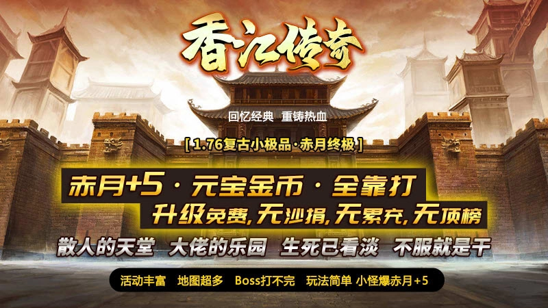 香江传奇
