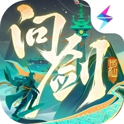 问剑长生最新免费版