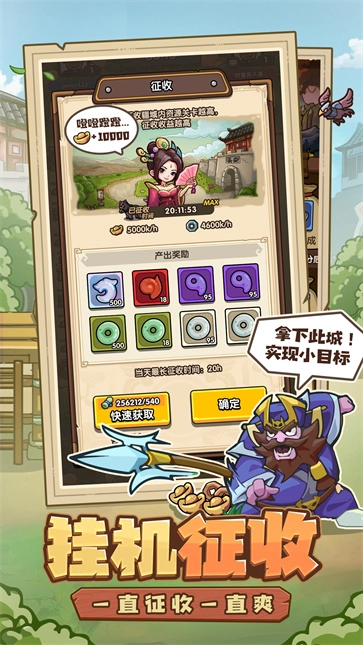 我是大主公官方版图1