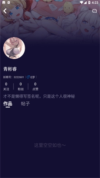 妖精动漫板