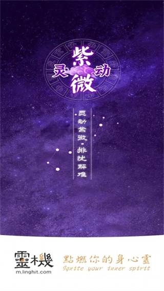 灵动紫微图2