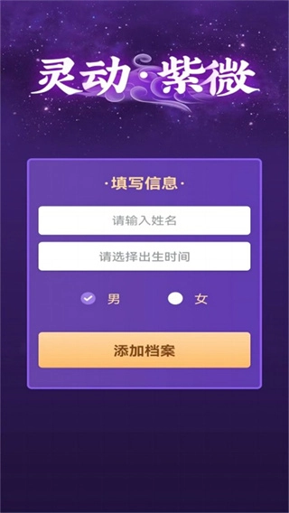 灵动紫微图3