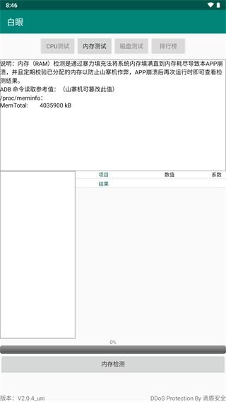 白眼手机免费版-图3