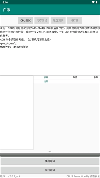 白眼手机免费版-图2