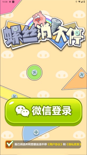 螺丝消不停游戏正版图1