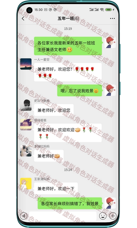 角色对话生成器